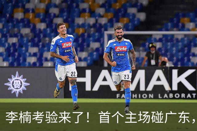 李楠考验来了！首个主场碰广东，3外援+周琦赵睿组强阵冲冠军，附首钢完整赛程